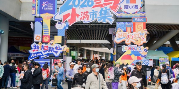 华体会体育官方入口-2026兰马度小满“小满市集”开市，87家小微商户亮相展现西北烟火气